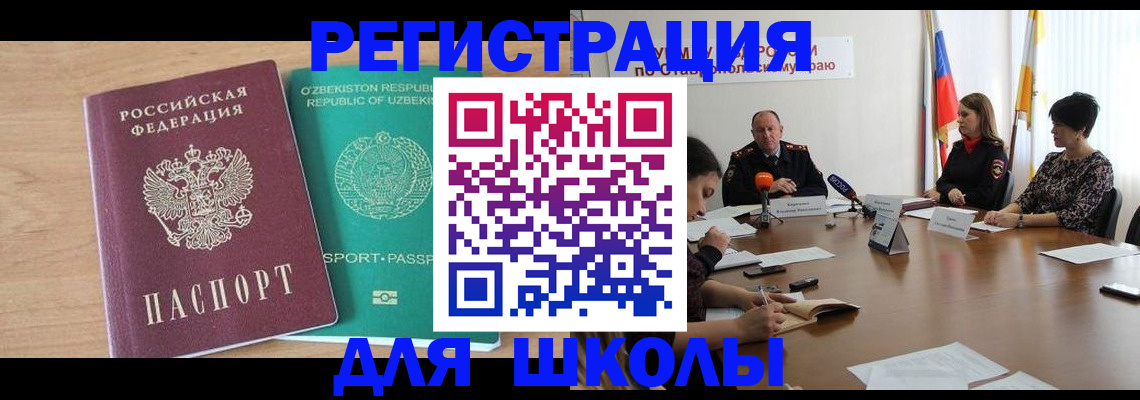 прописка ребенка в Курганинске
